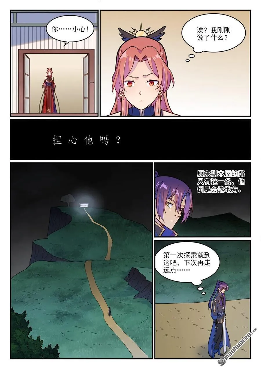 第1234回 暗域危机 第6页