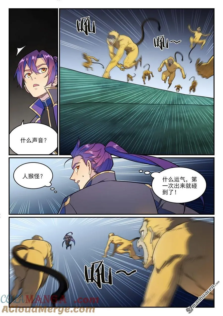 第1234回 暗域危机 第7页