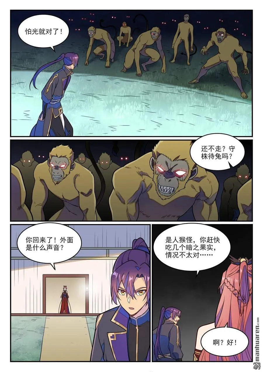 第1234回 暗域危机 第10页