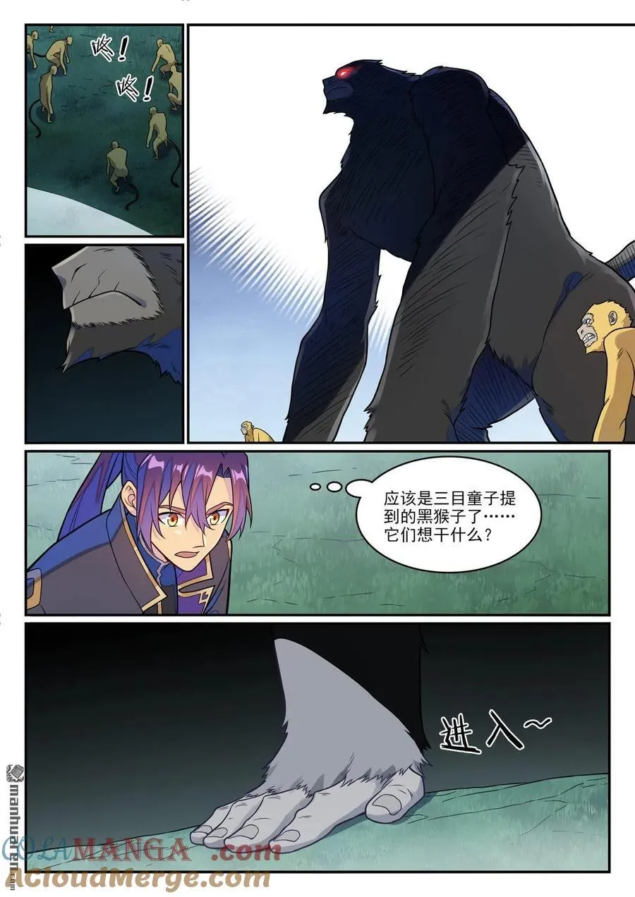 第1234回 暗域危机 第11页