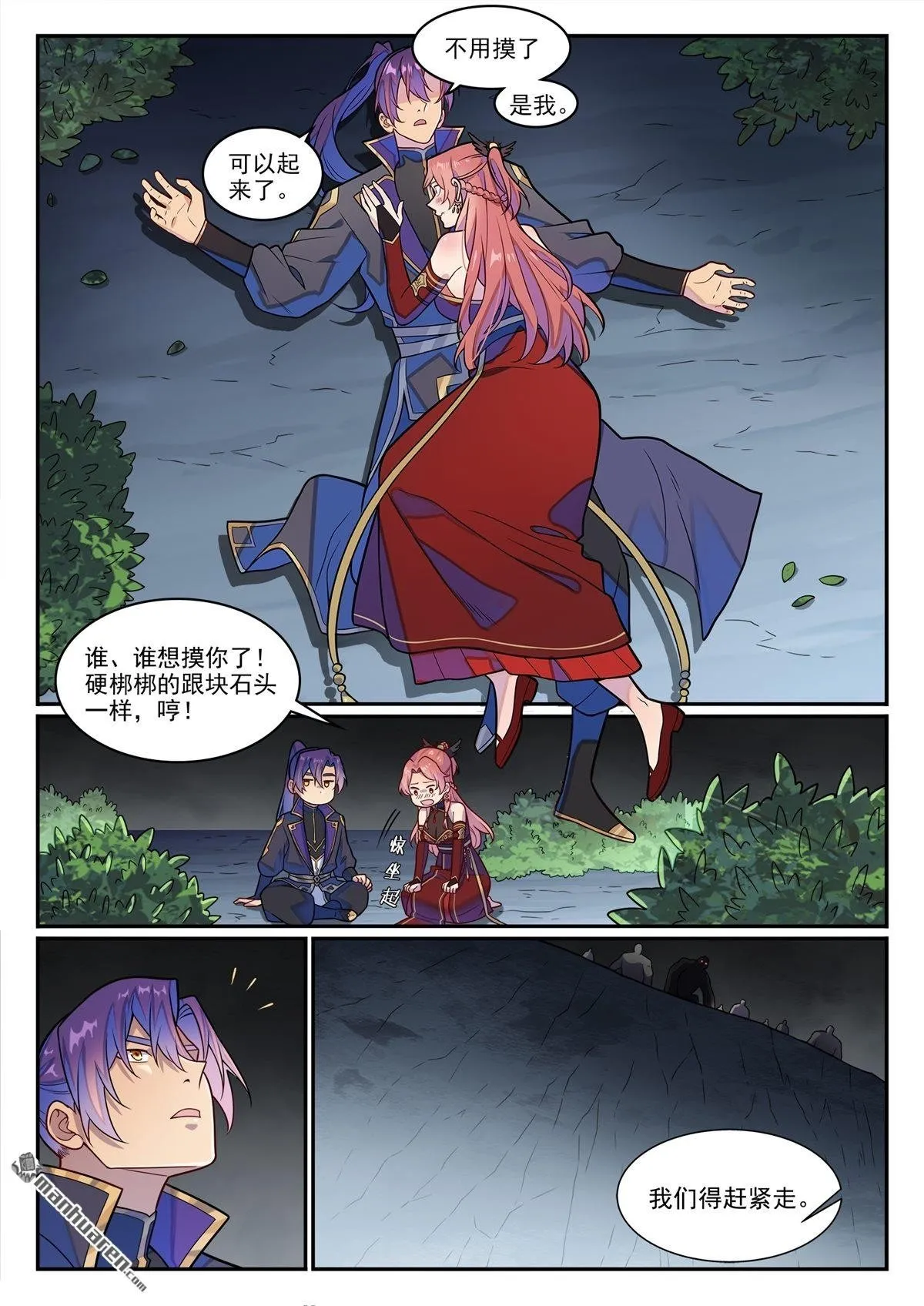第1235回 穷追不舍 第2页