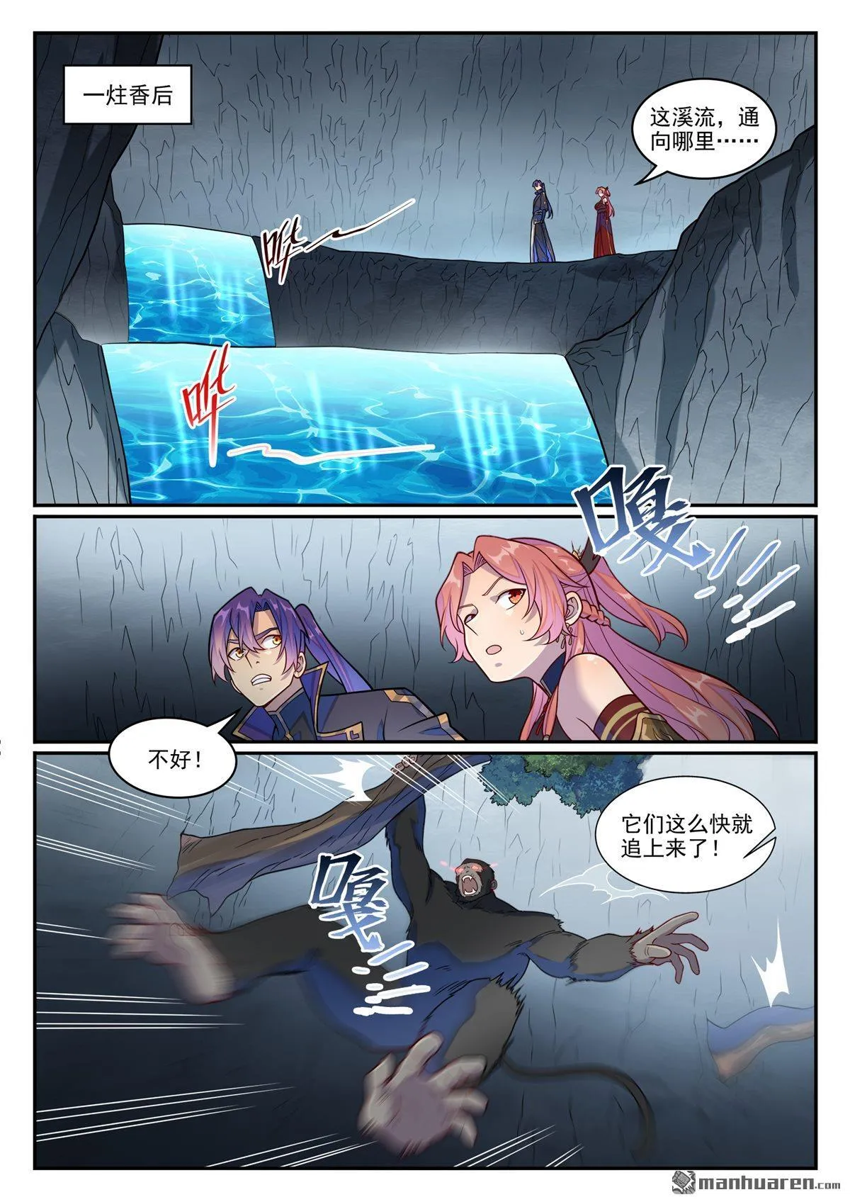 第1235回 穷追不舍 第3页