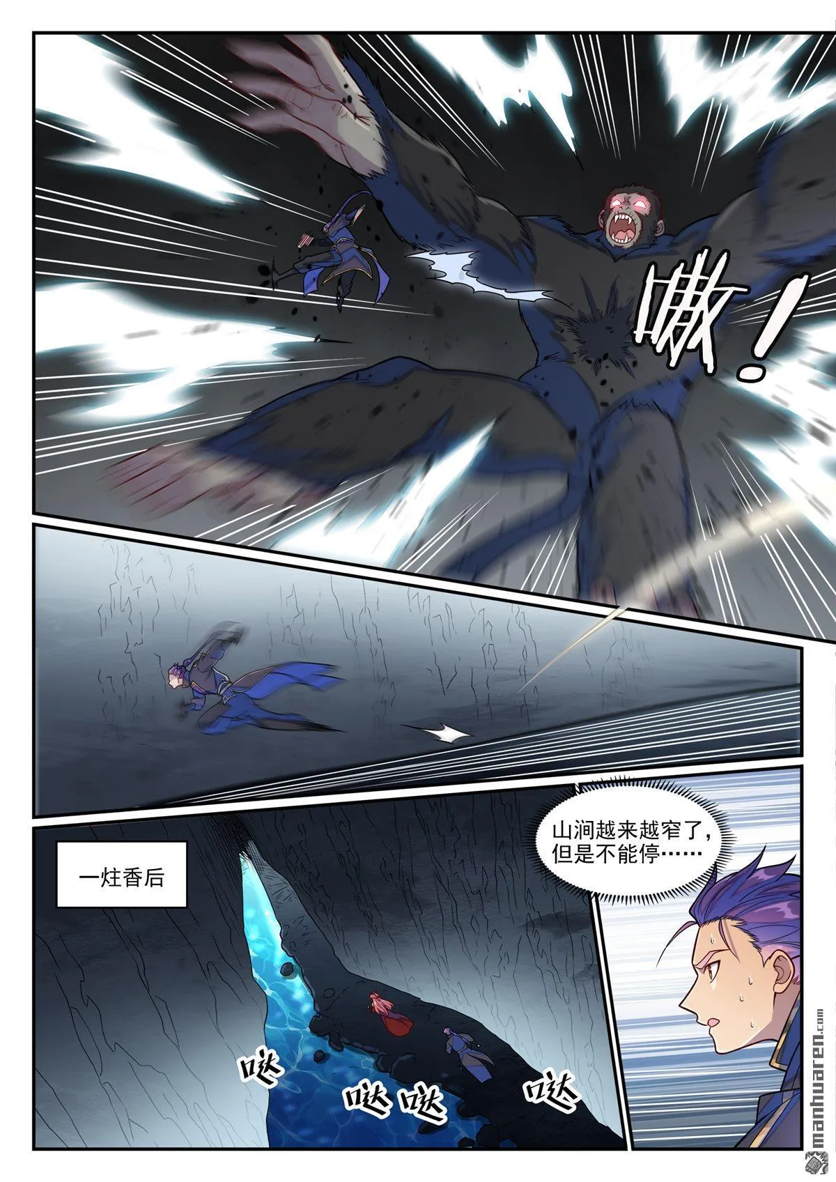 第1235回 穷追不舍 第5页
