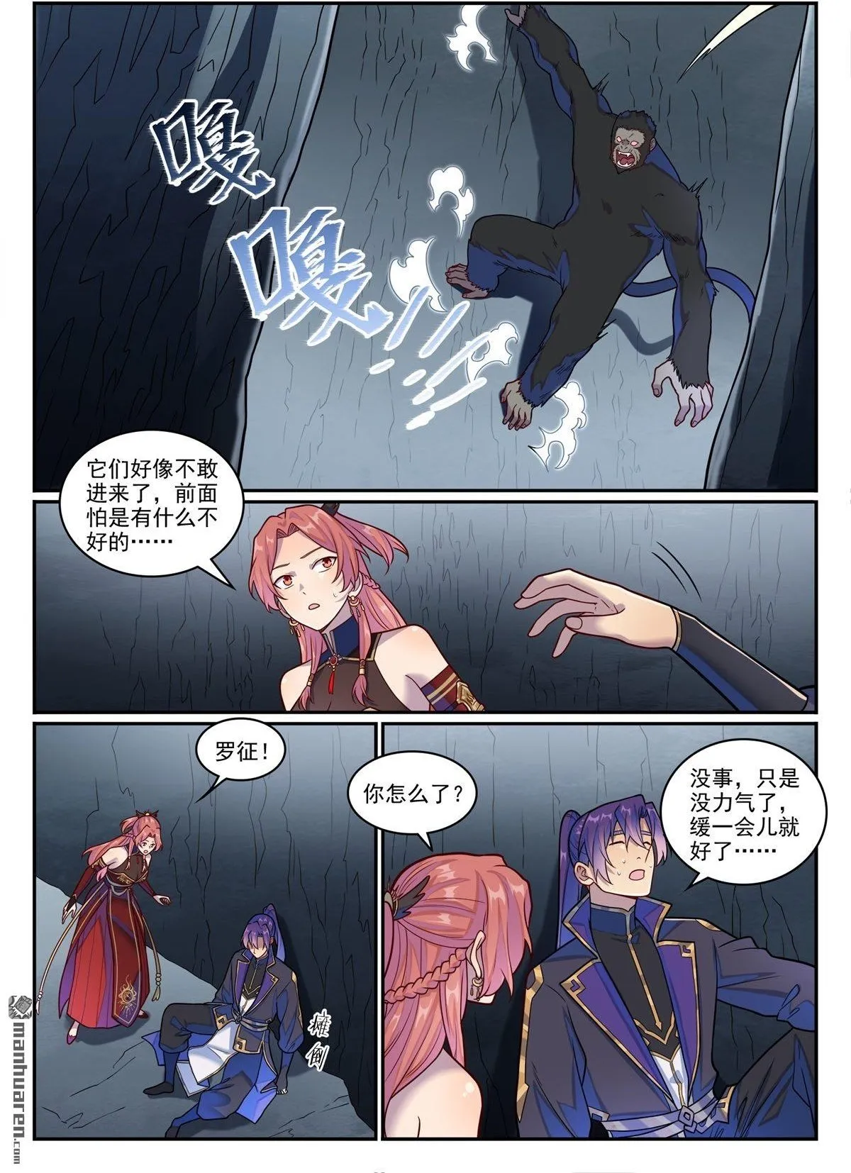 第1235回 穷追不舍 第6页