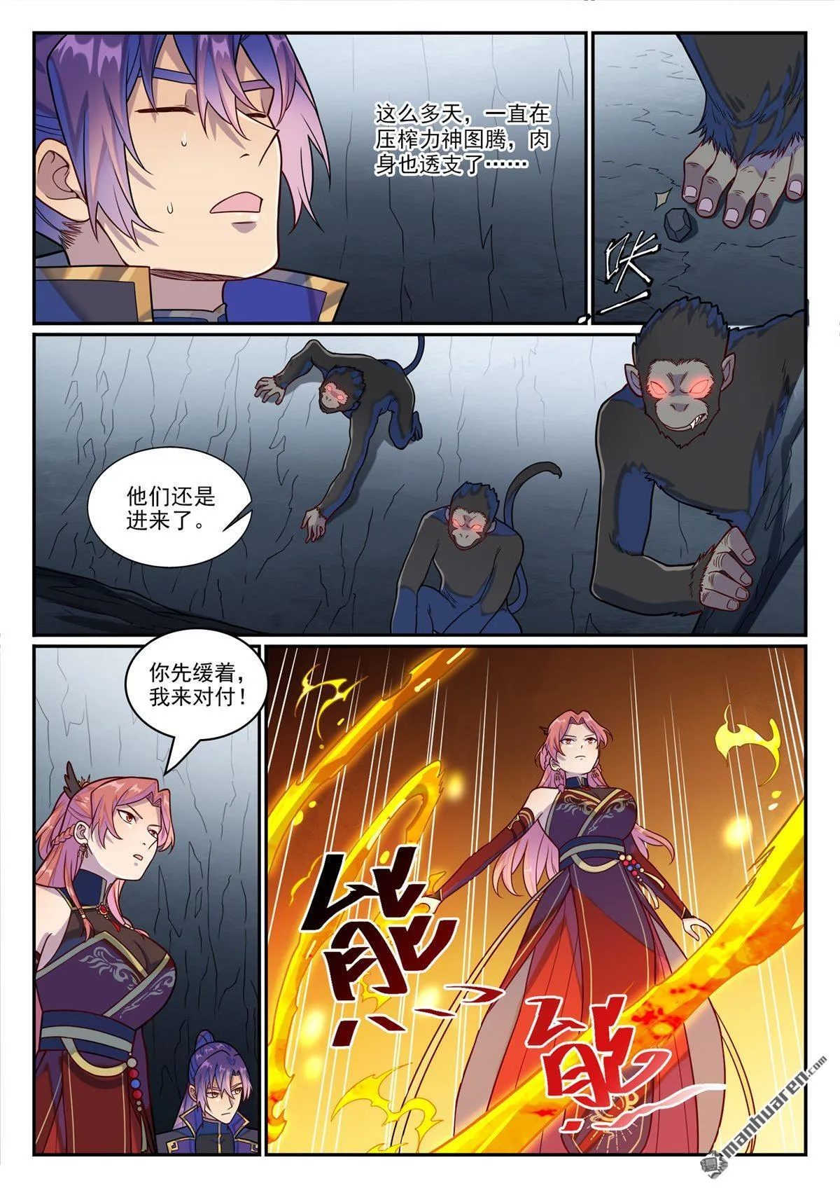 第1235回 穷追不舍 第7页