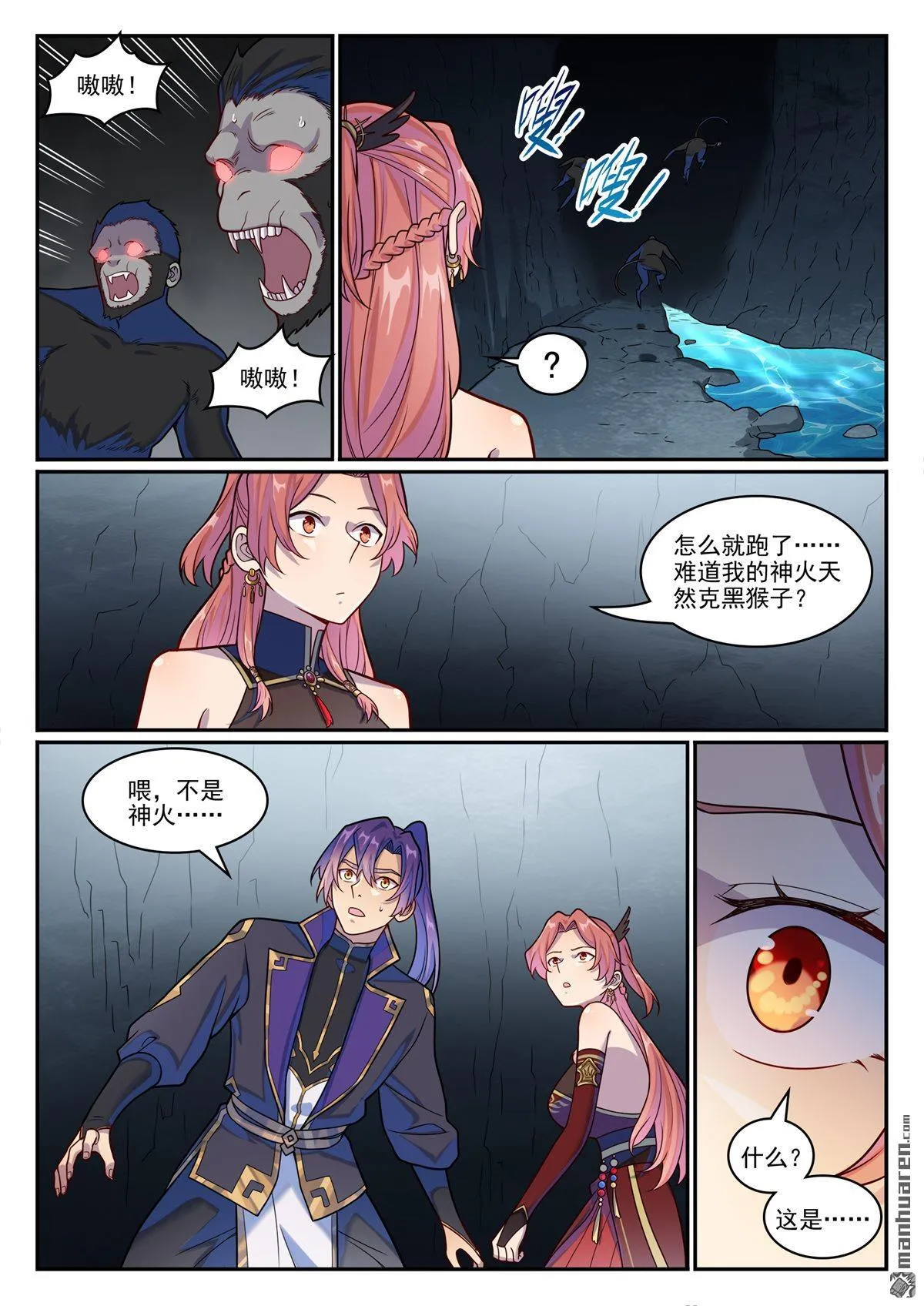 第1235回 穷追不舍 第8页