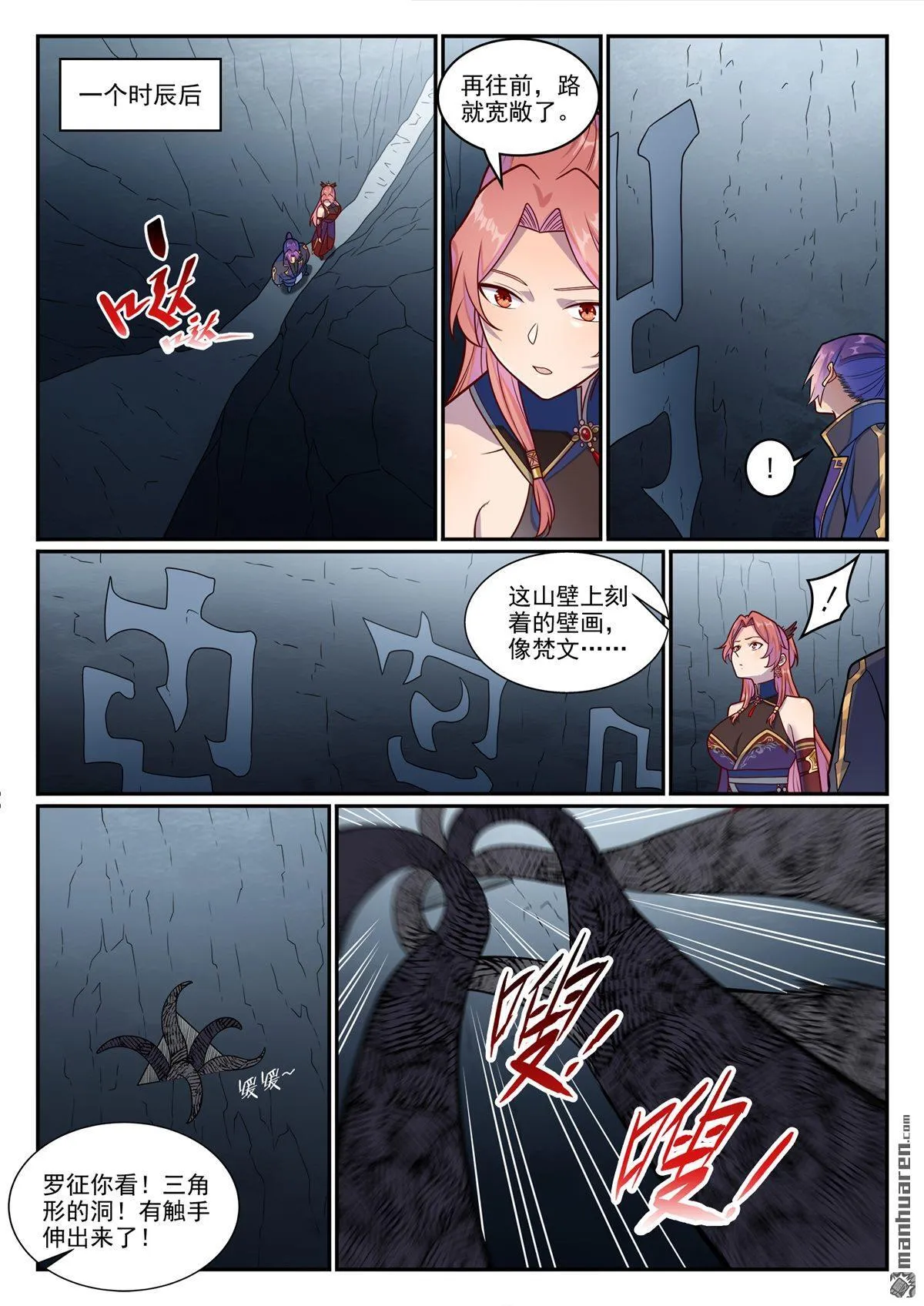 第1235回 穷追不舍 第11页