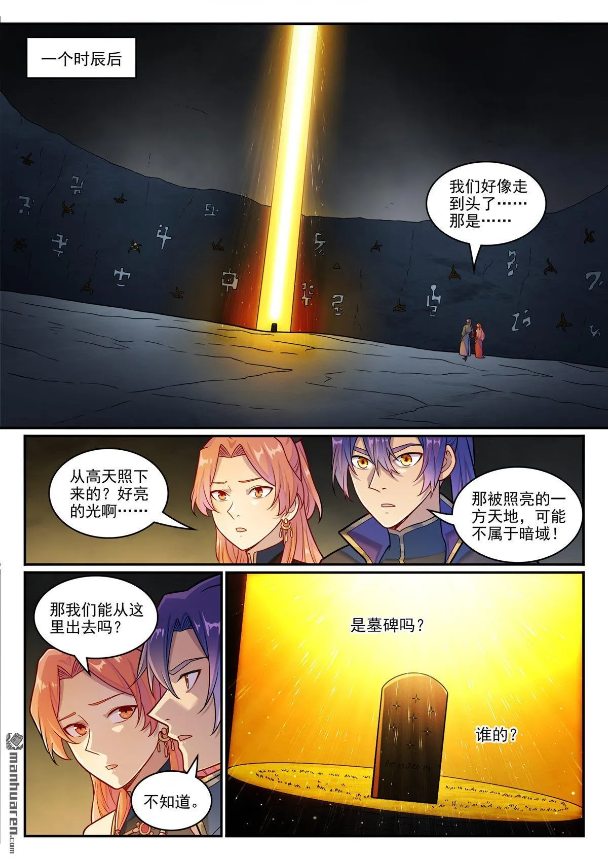 第1235回 穷追不舍 第13页