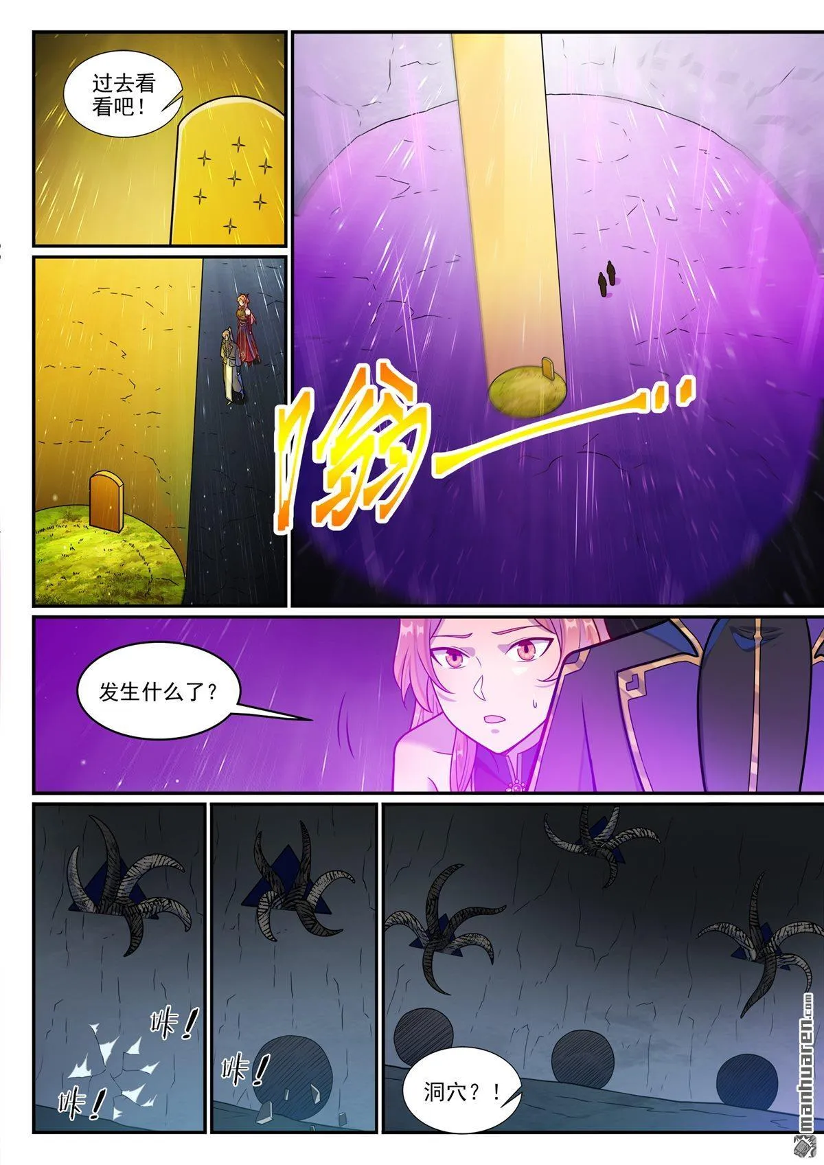 第1235回 穷追不舍 第14页