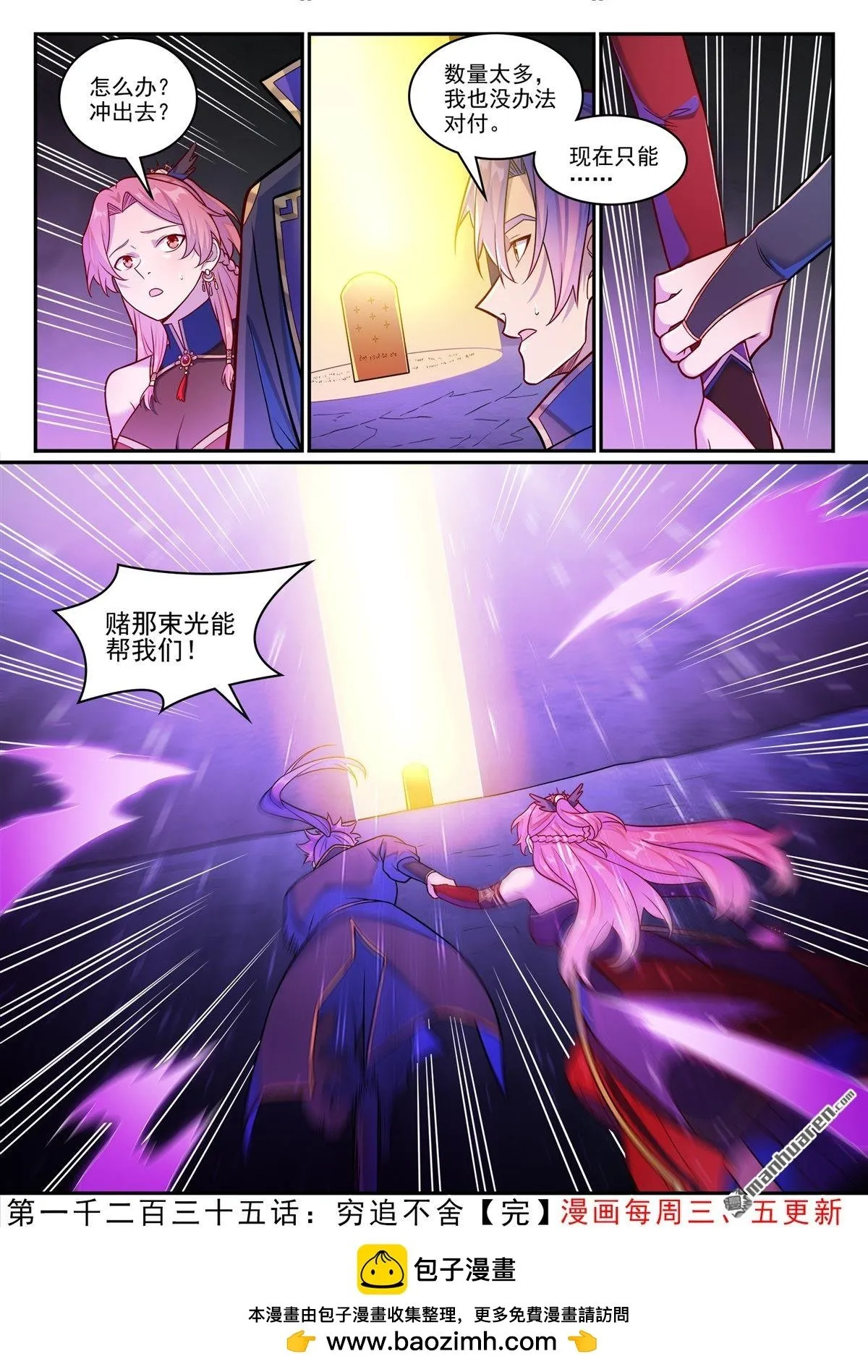 第1235回 穷追不舍 第16页