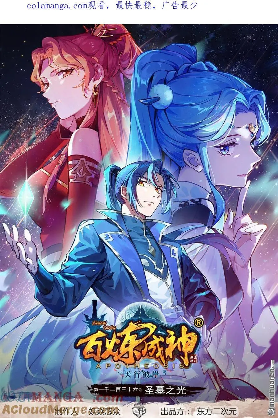 第1236回 圣墓之光 第1页