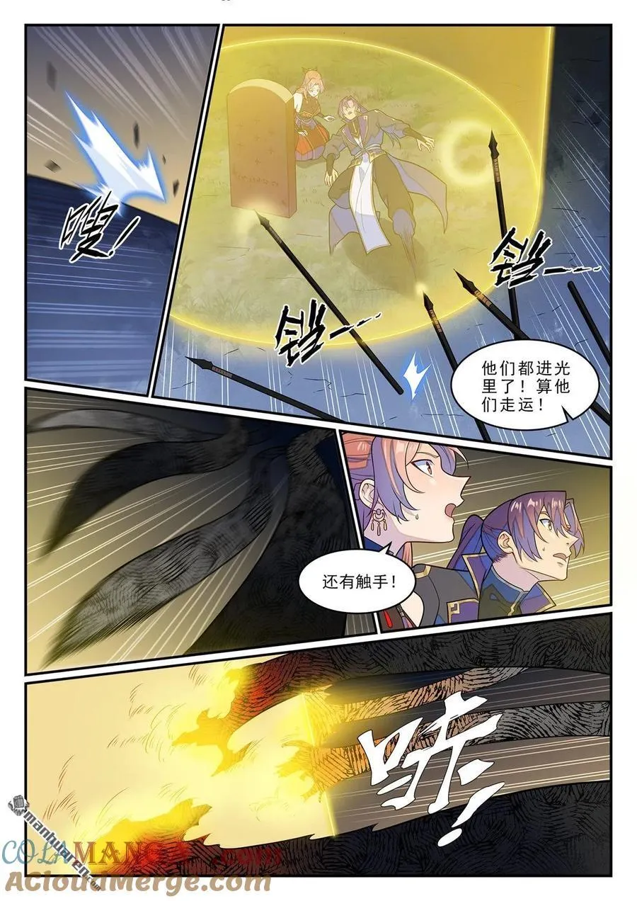 第1236回 圣墓之光 第3页