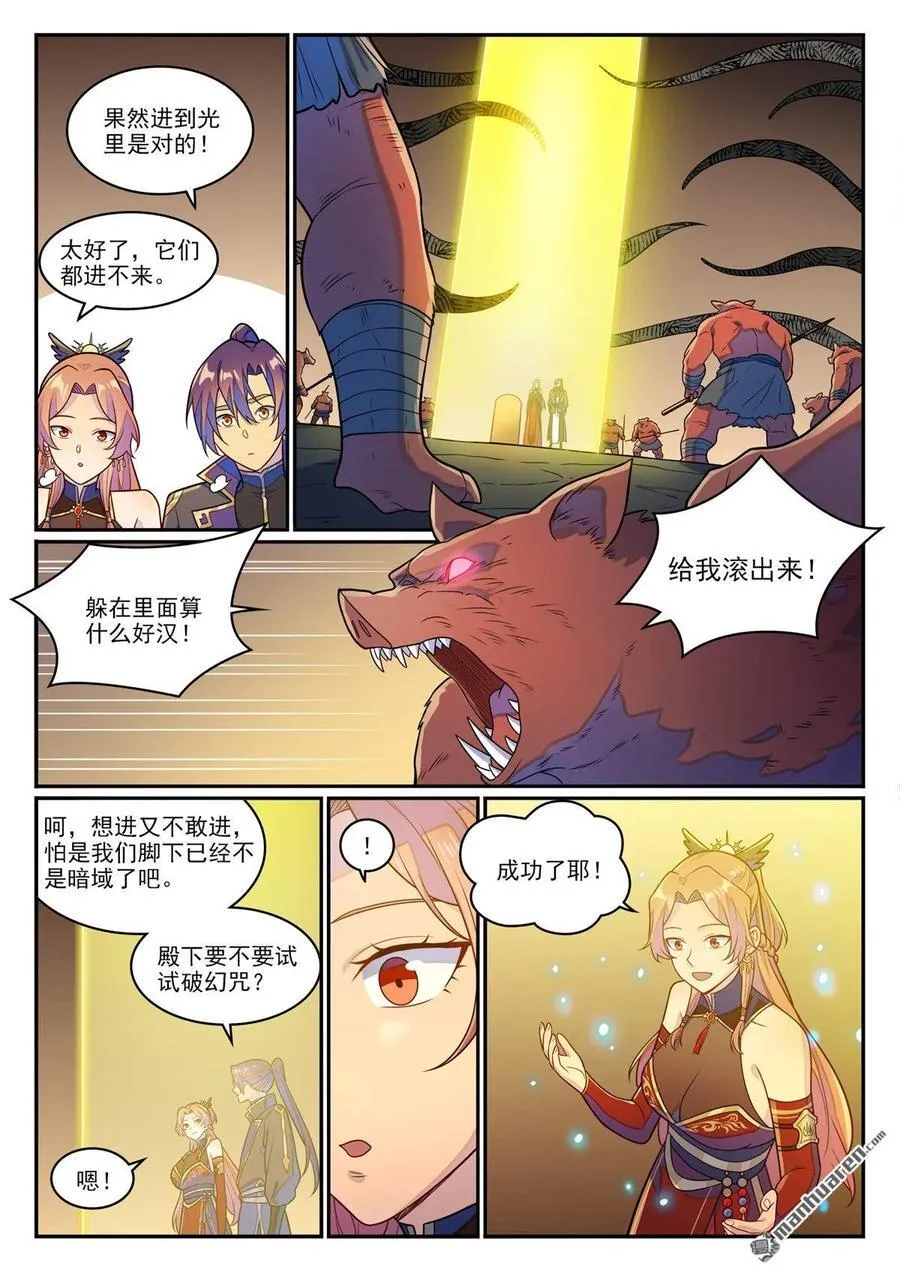 第1236回 圣墓之光 第4页