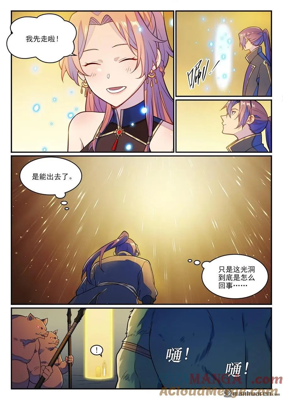第1236回 圣墓之光 第5页