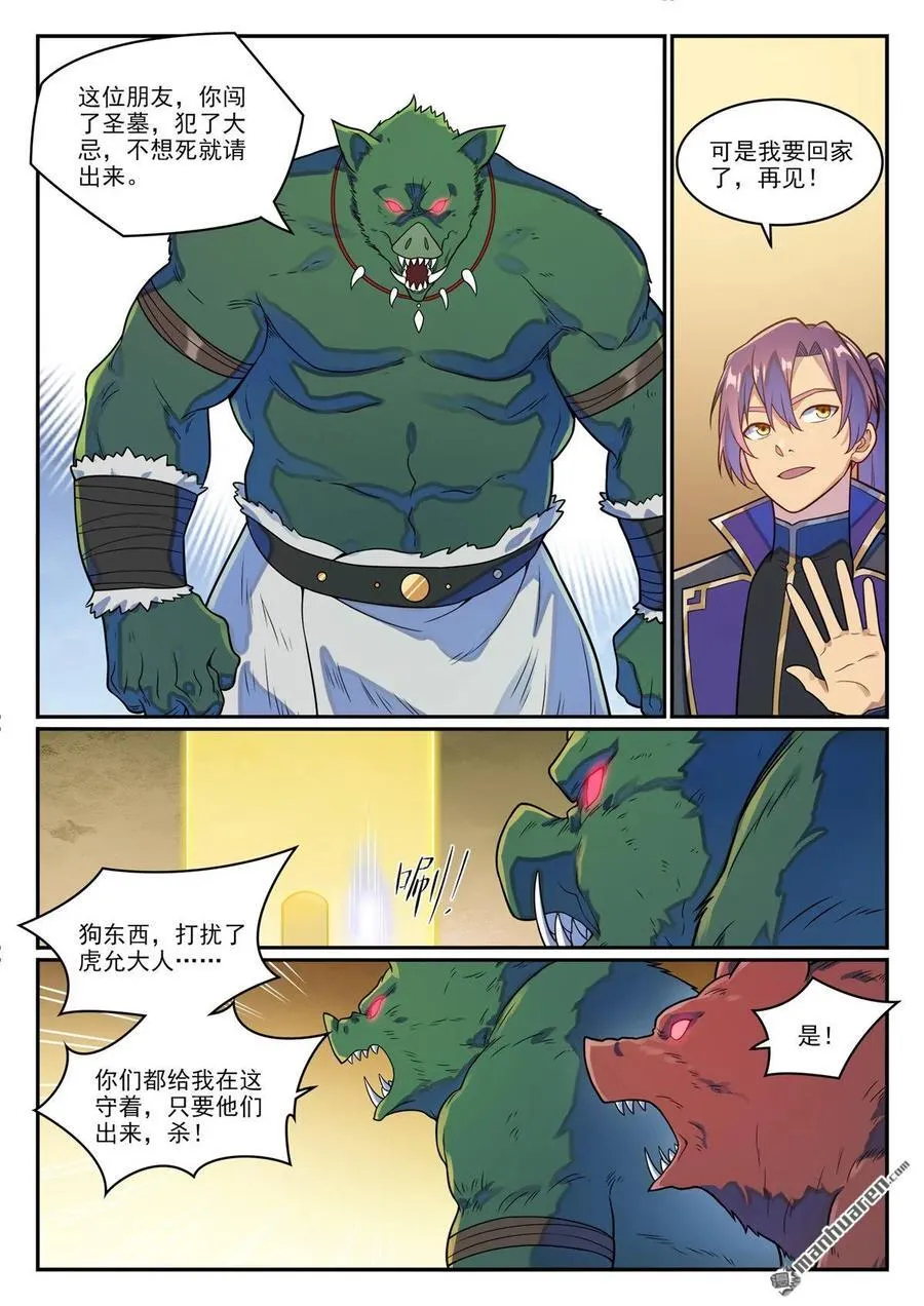 第1236回 圣墓之光 第6页