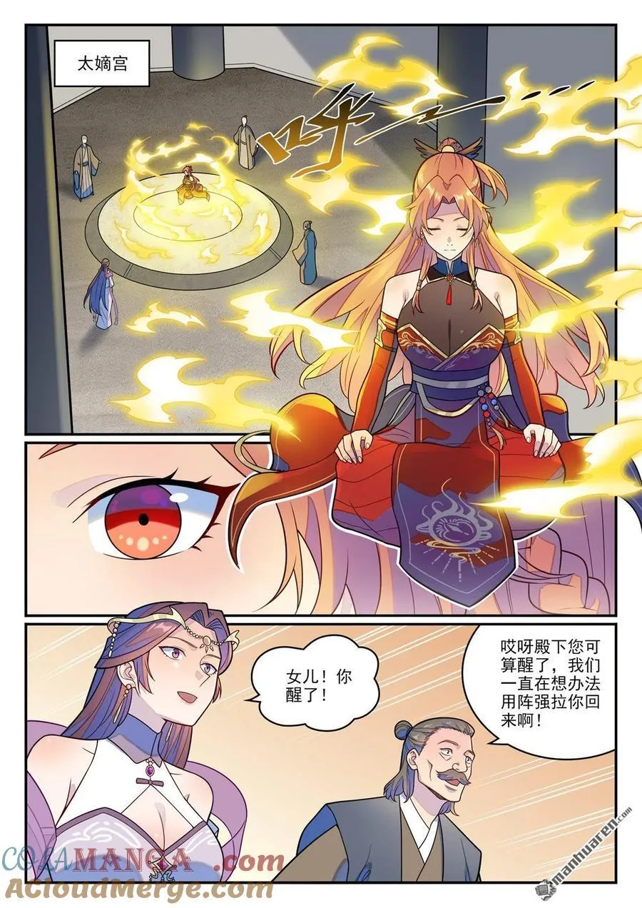 第1236回 圣墓之光 第7页