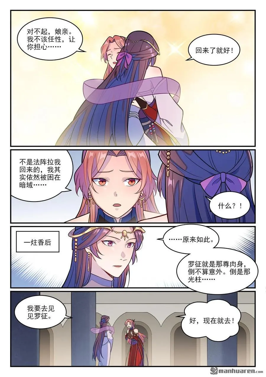第1236回 圣墓之光 第8页