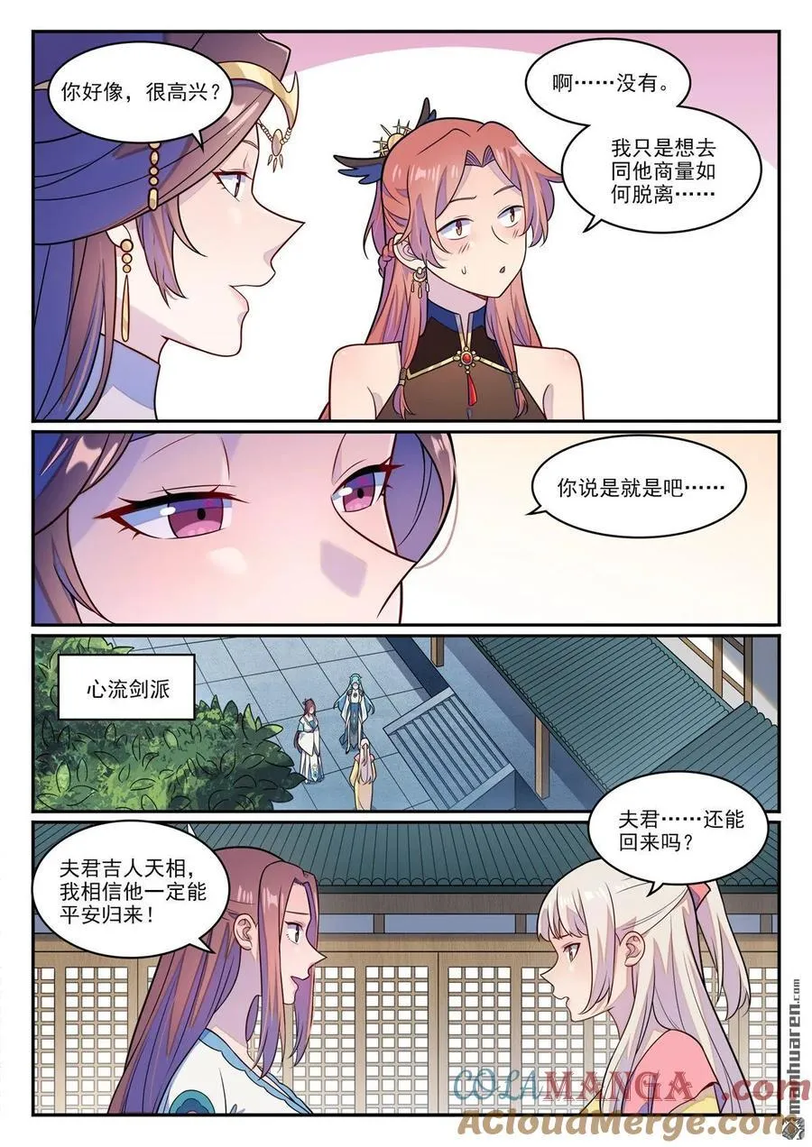 第1236回 圣墓之光 第9页