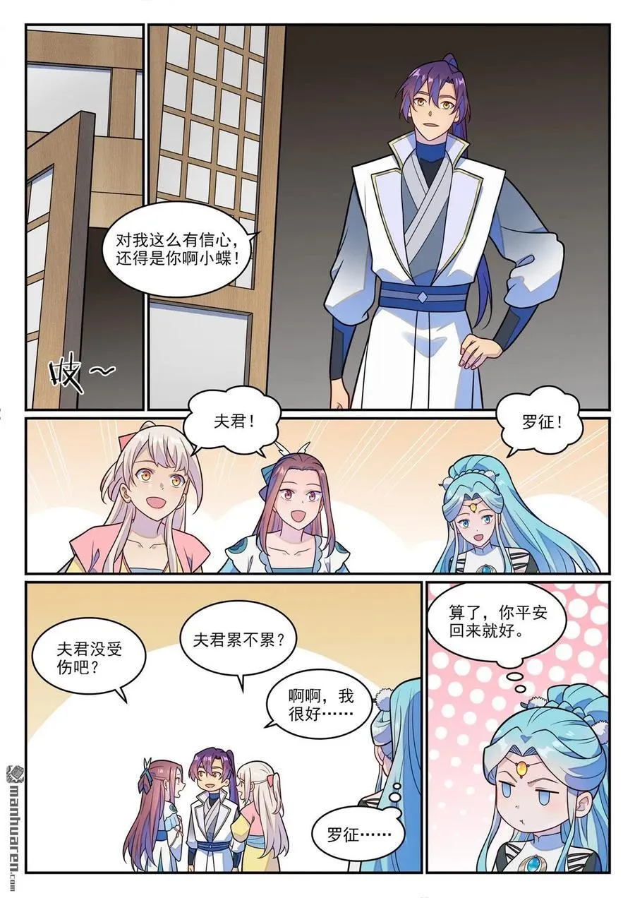 第1236回 圣墓之光 第10页