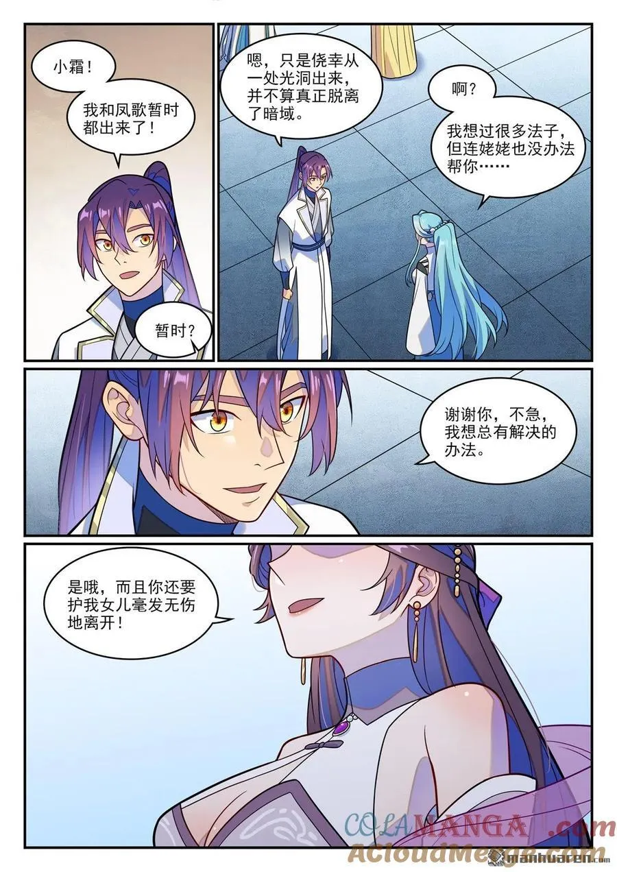 第1236回 圣墓之光 第11页