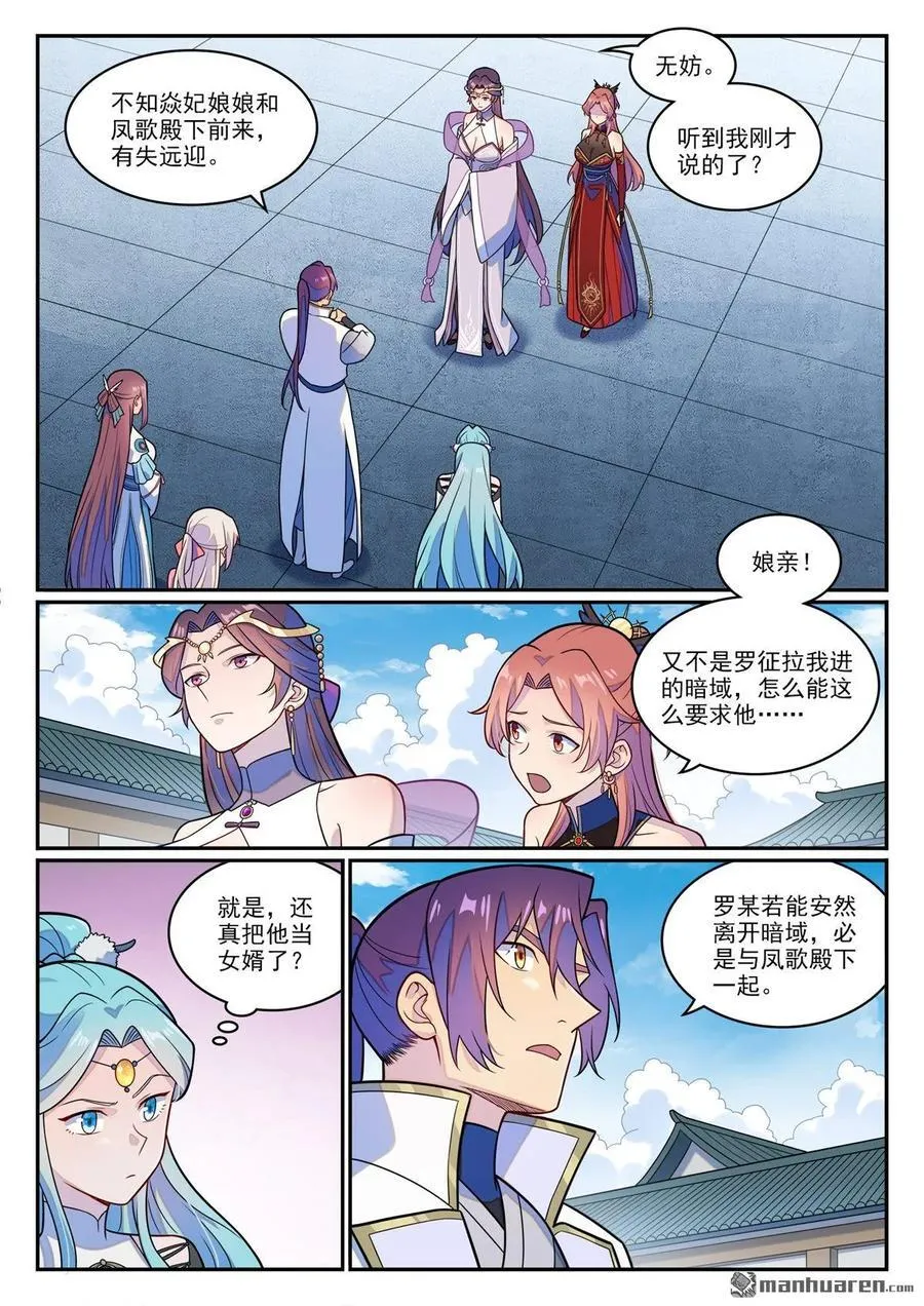 第1236回 圣墓之光 第12页