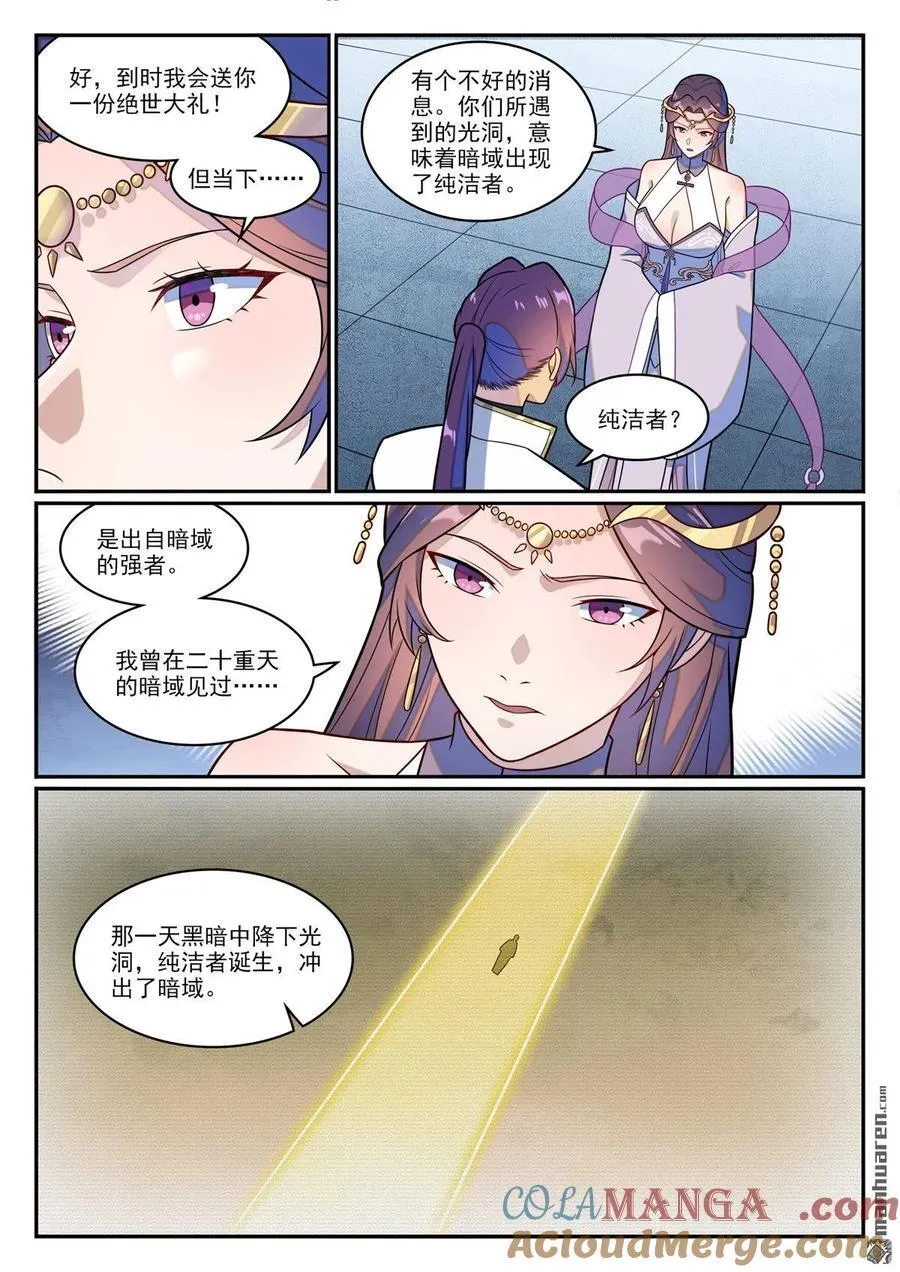 第1236回 圣墓之光 第13页