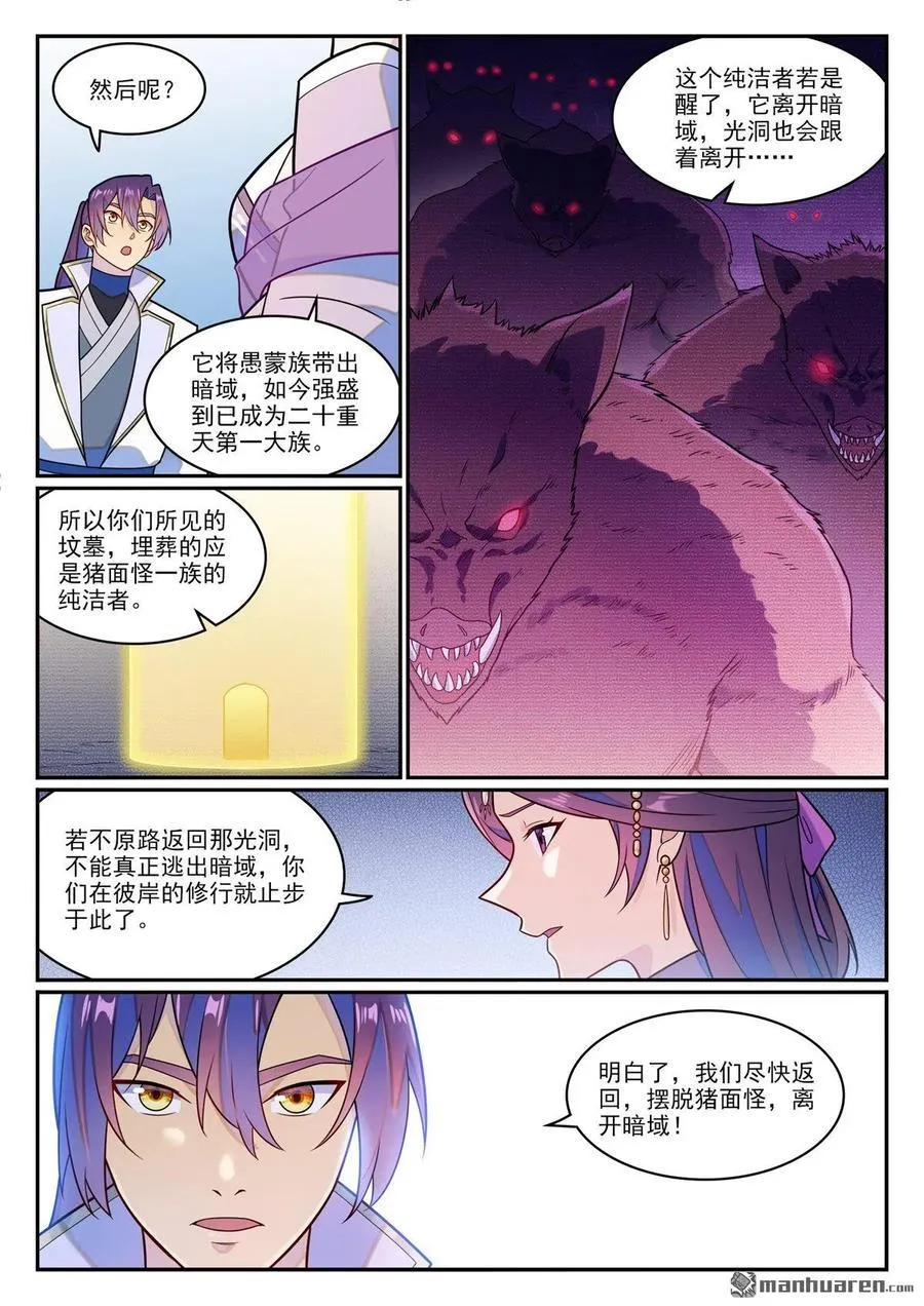 第1236回 圣墓之光 第14页