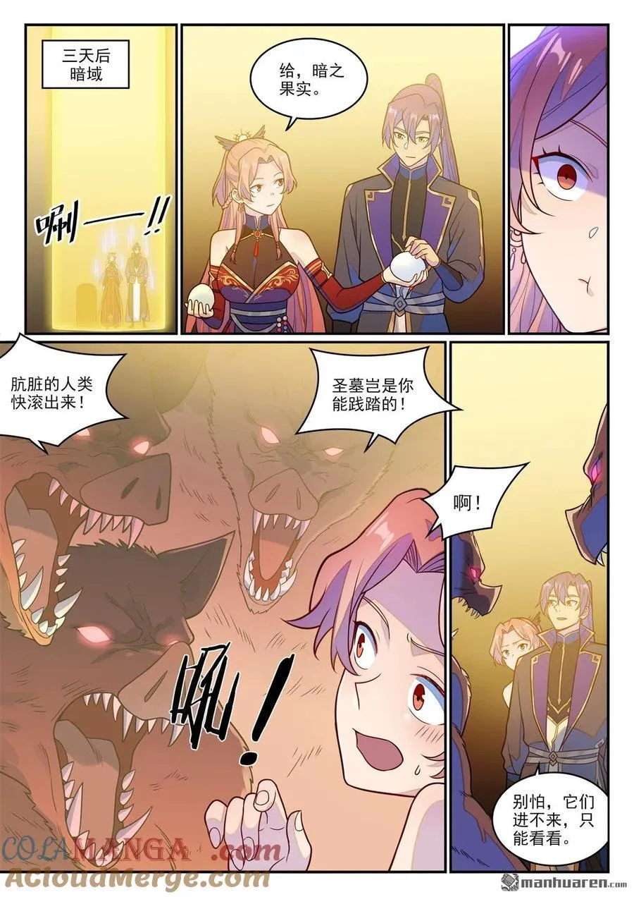 第1236回 圣墓之光 第15页