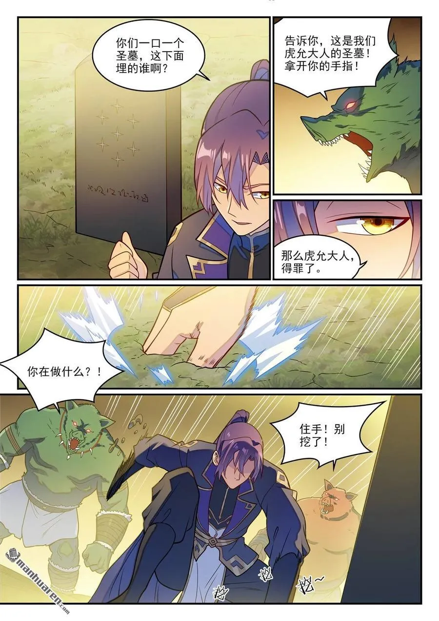 第1236回 圣墓之光 第16页