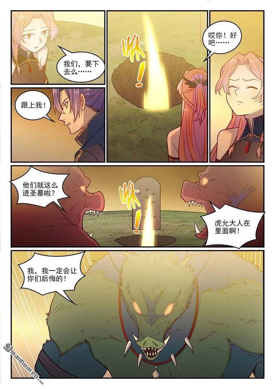 第1237回 纯洁者现 第2页