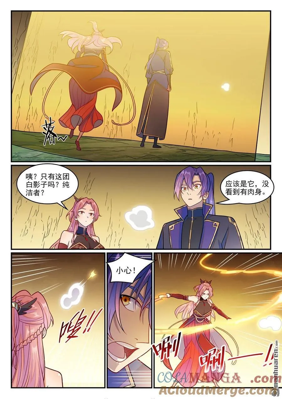 第1237回 纯洁者现 第3页