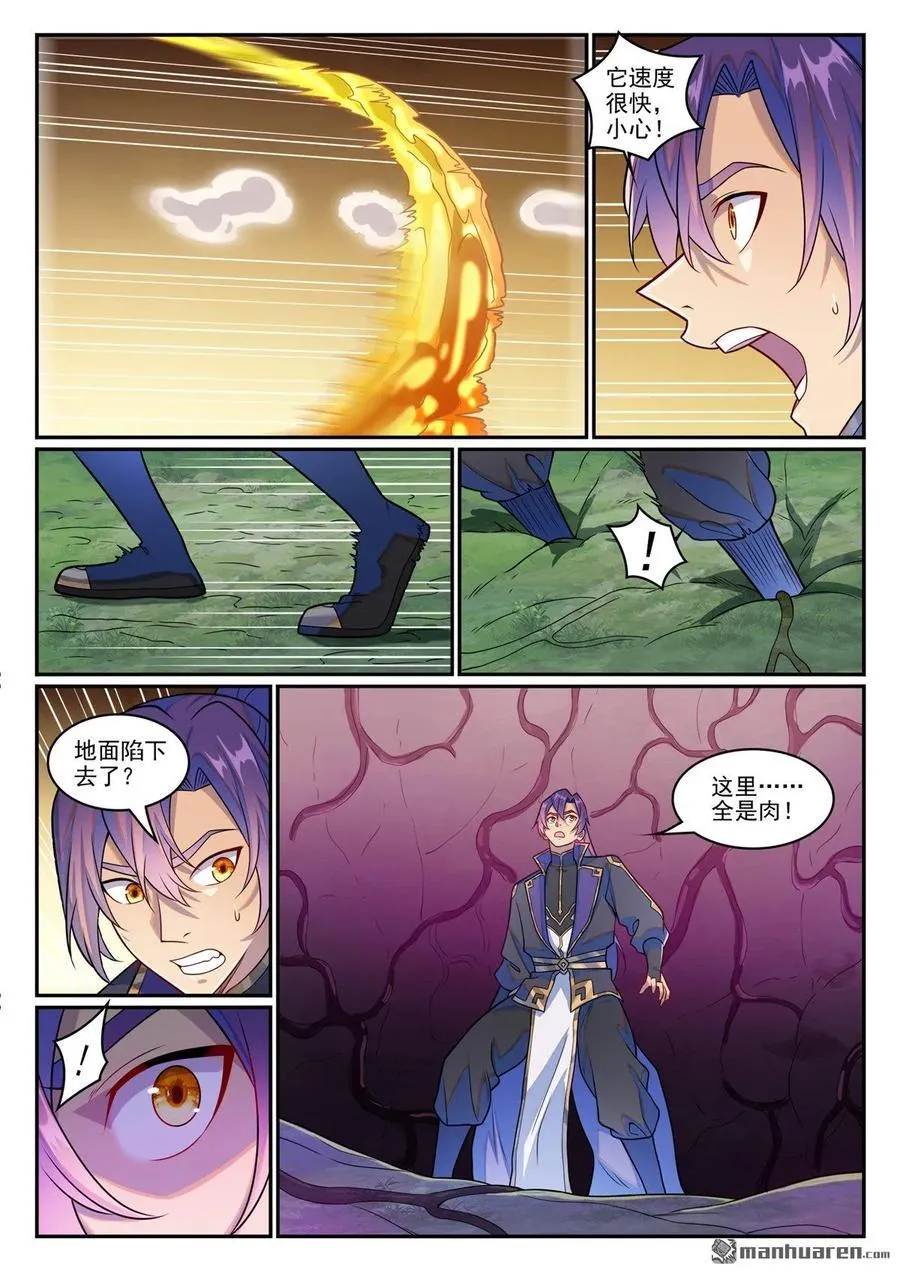 第1237回 纯洁者现 第4页