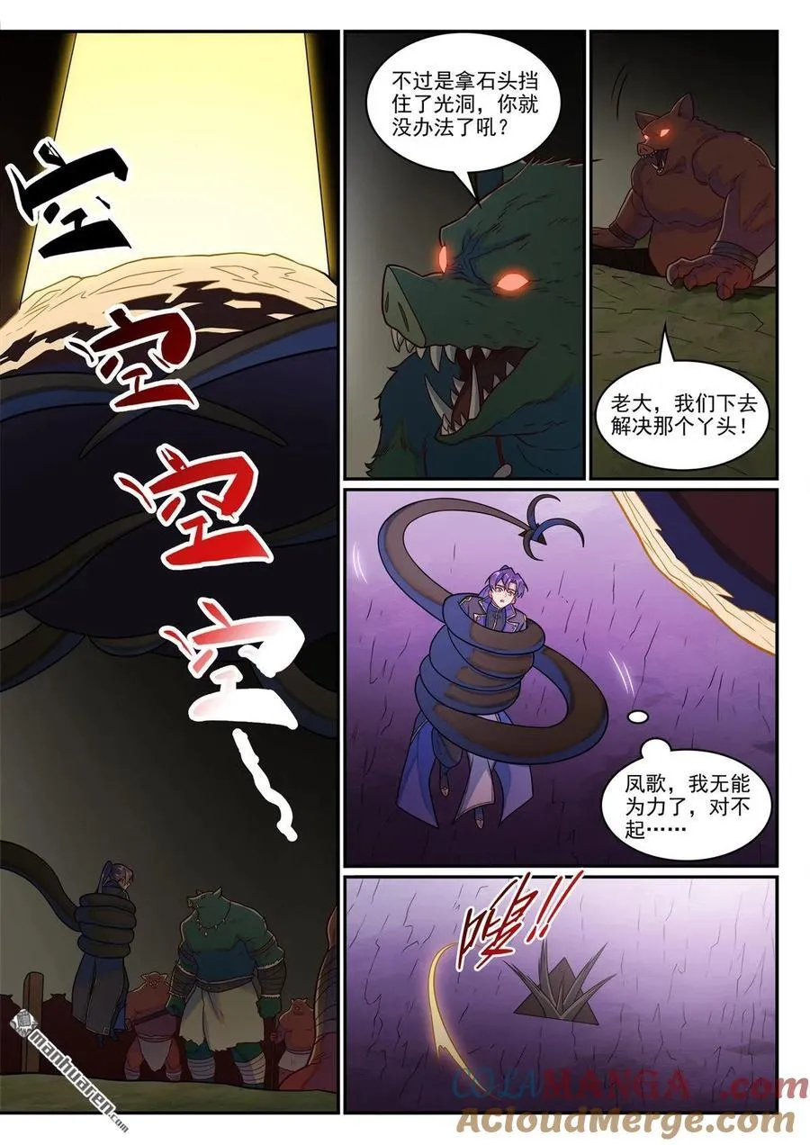 第1237回 纯洁者现 第7页