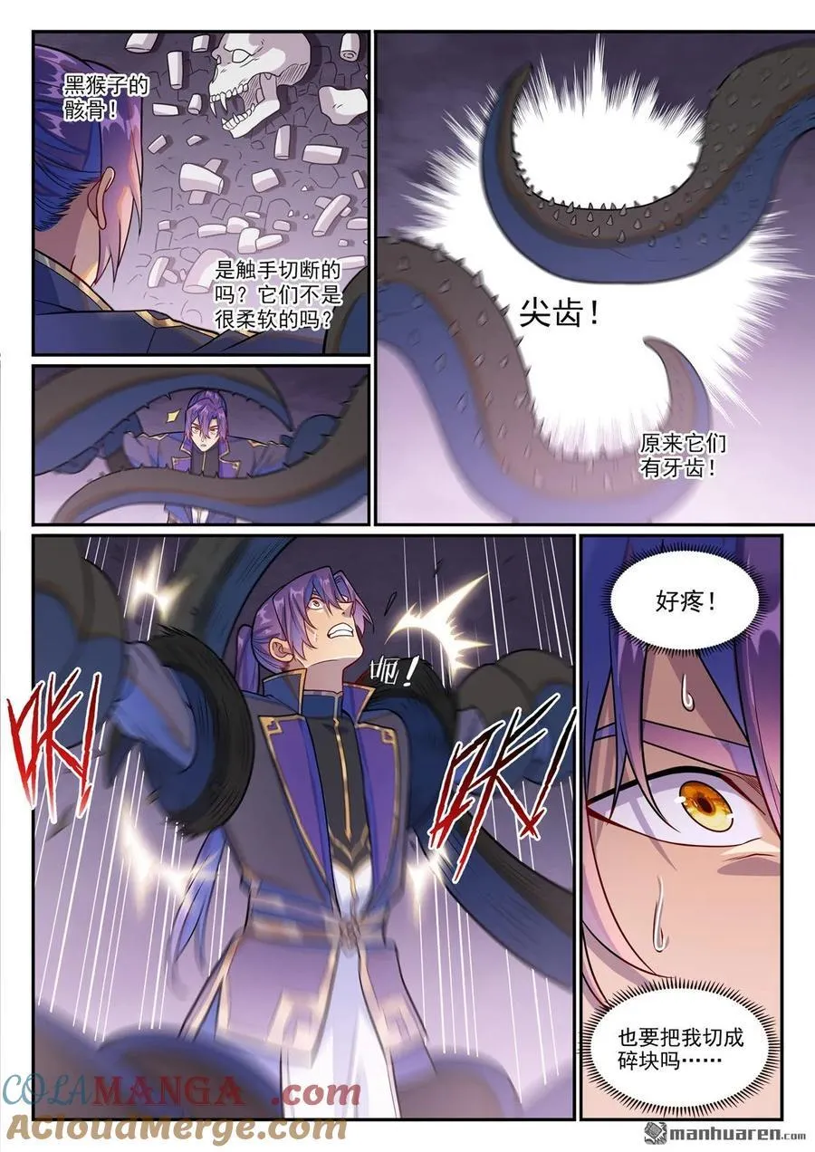 第1237回 纯洁者现 第9页