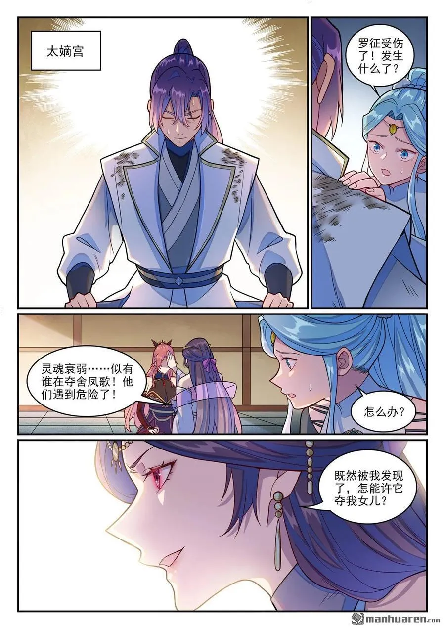 第1237回 纯洁者现 第10页