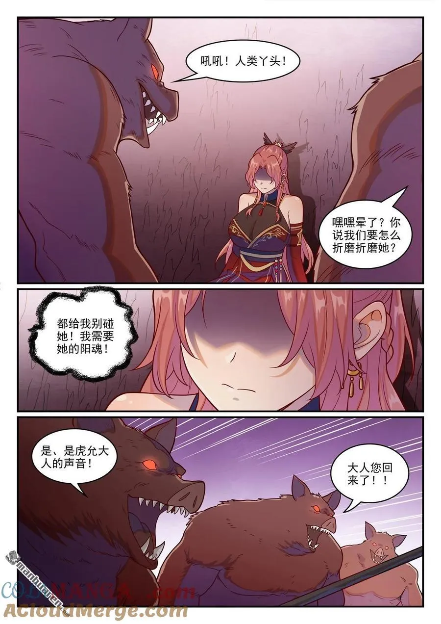 第1237回 纯洁者现 第11页