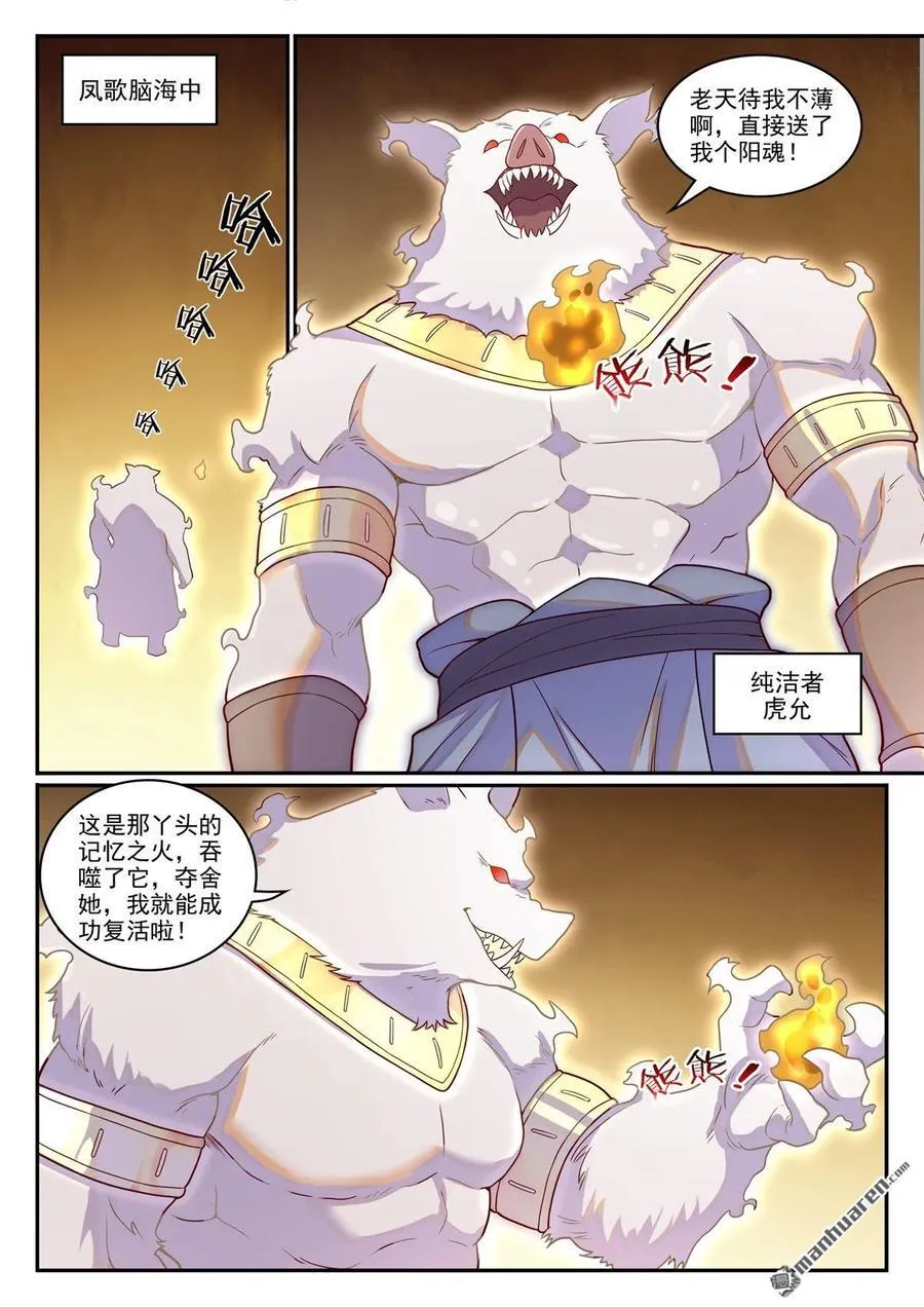 第1237回 纯洁者现 第12页