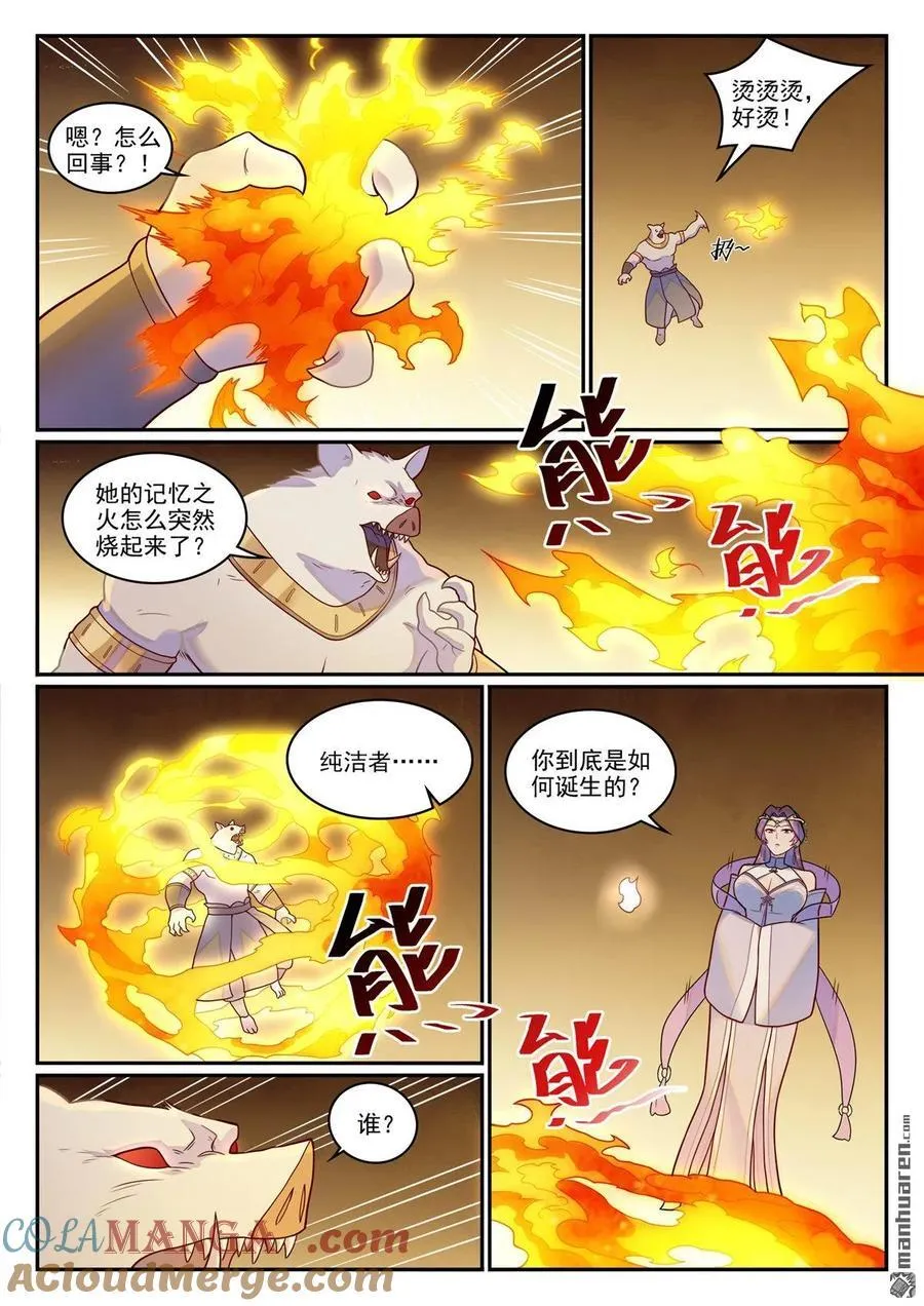 第1237回 纯洁者现 第13页