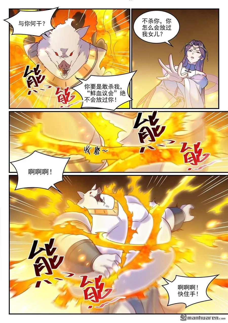 第1237回 纯洁者现 第14页