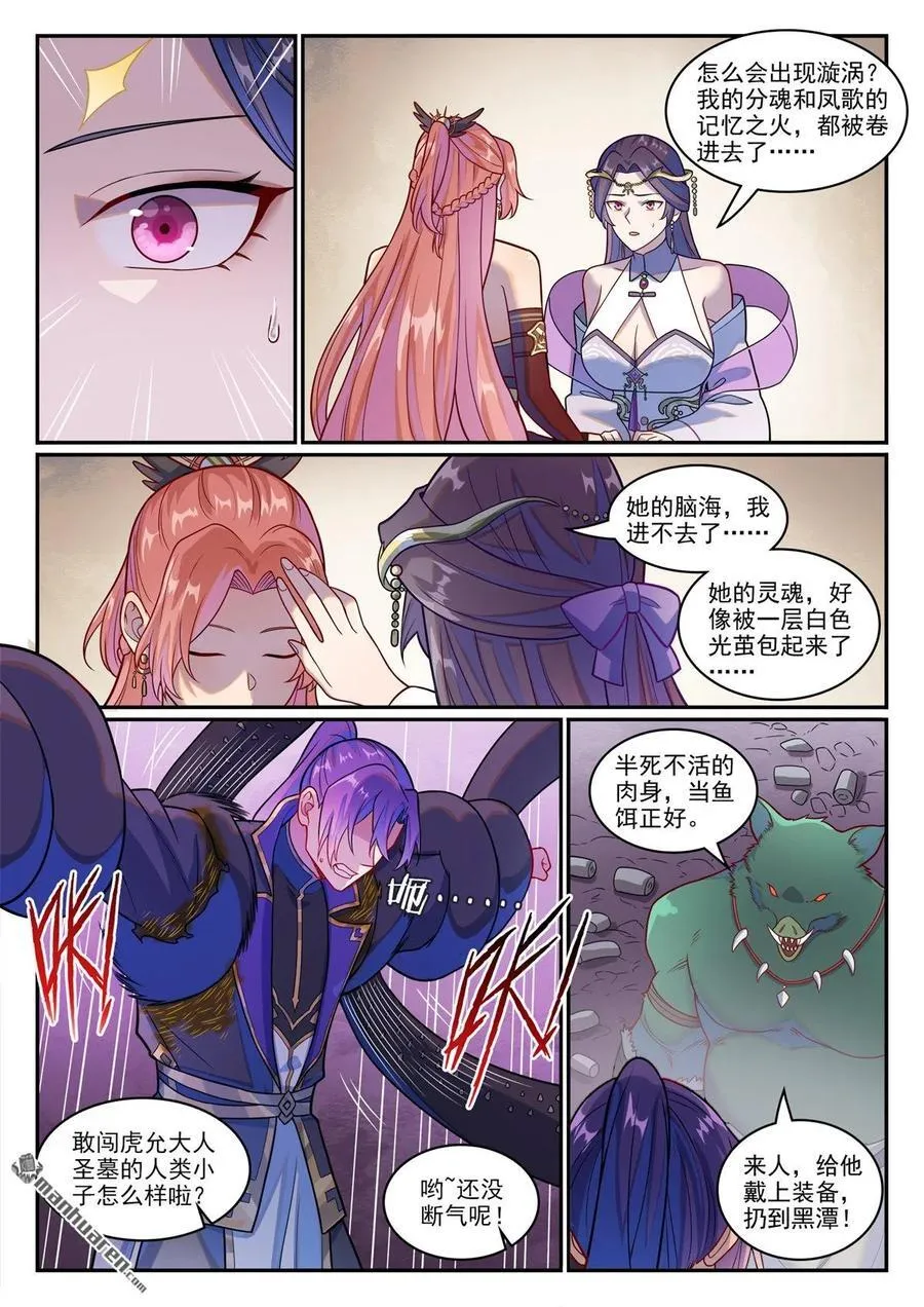 第1237回 纯洁者现 第16页