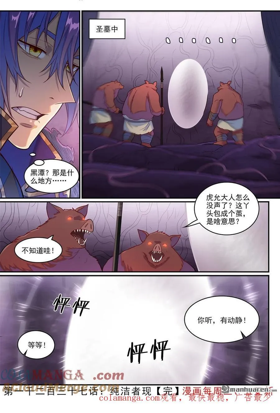第1237回 纯洁者现 第17页