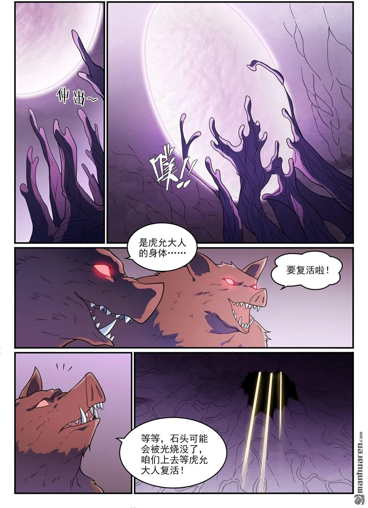 第1238回 青玉巨兽 第2页