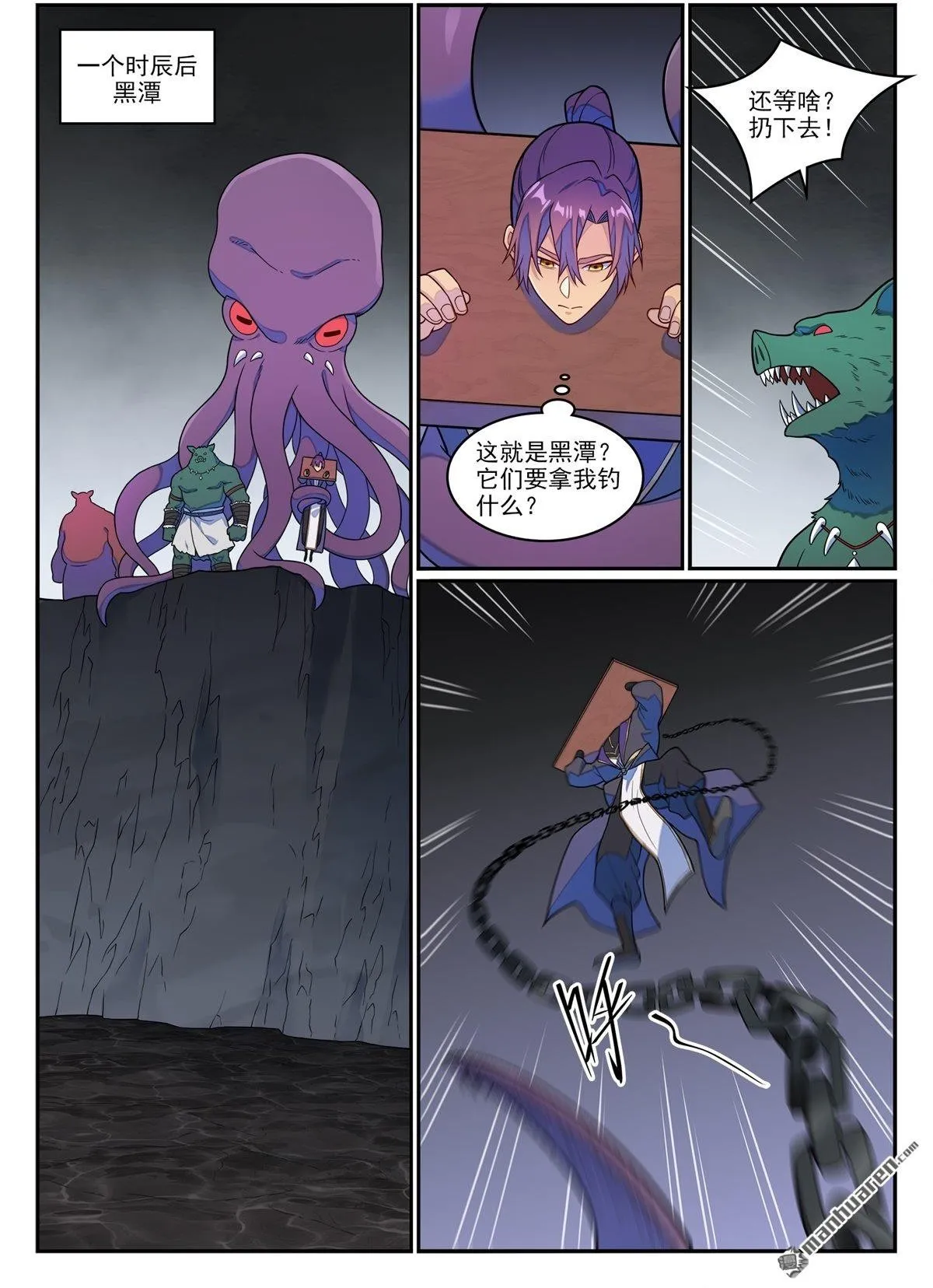 第1238回 青玉巨兽 第3页
