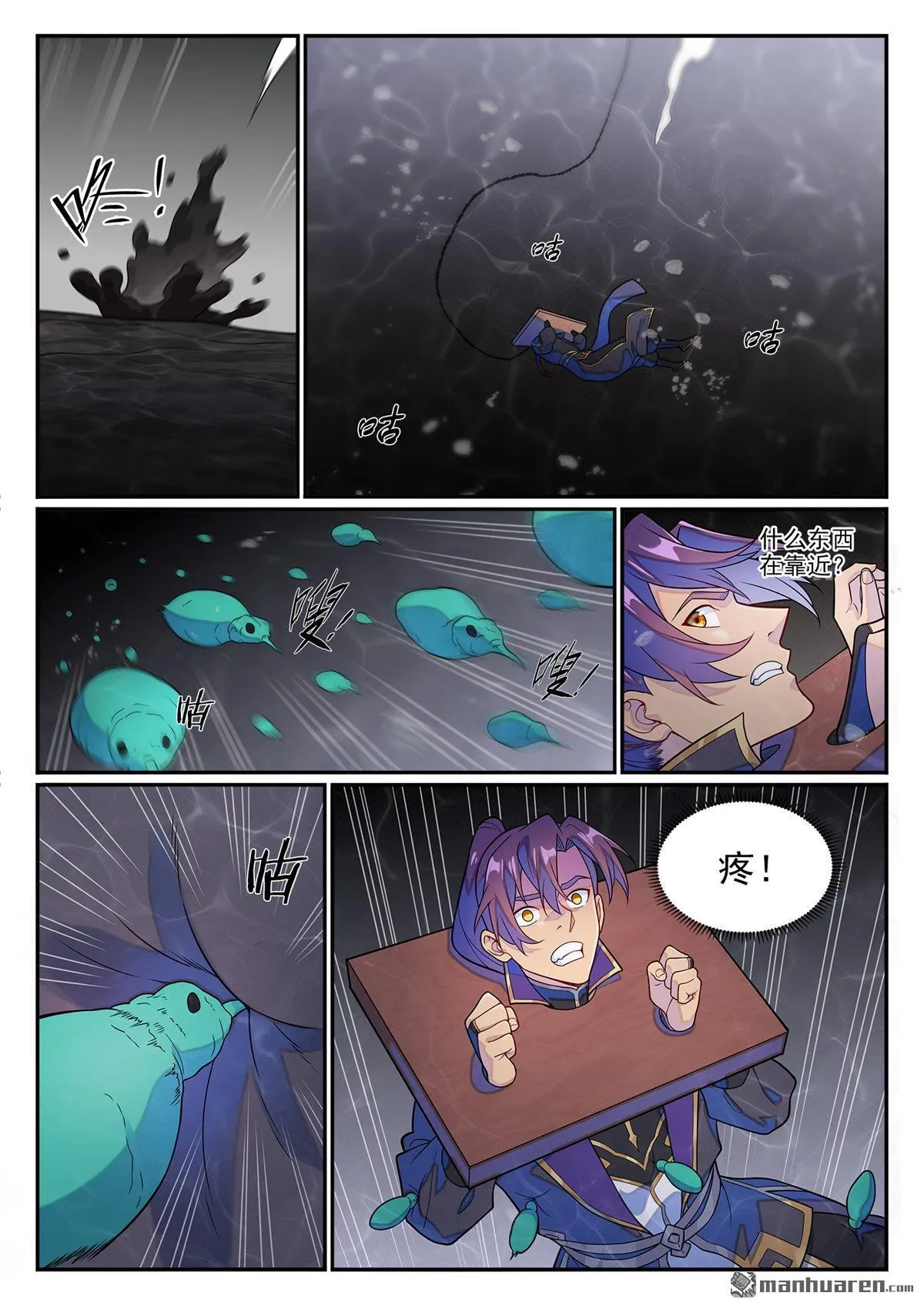 第1238回 青玉巨兽 第4页