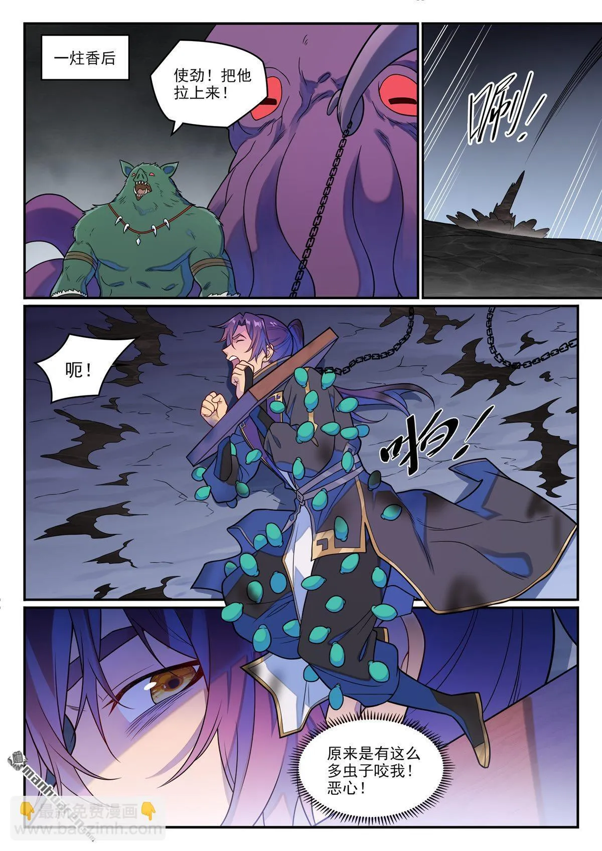 第1238回 青玉巨兽 第6页