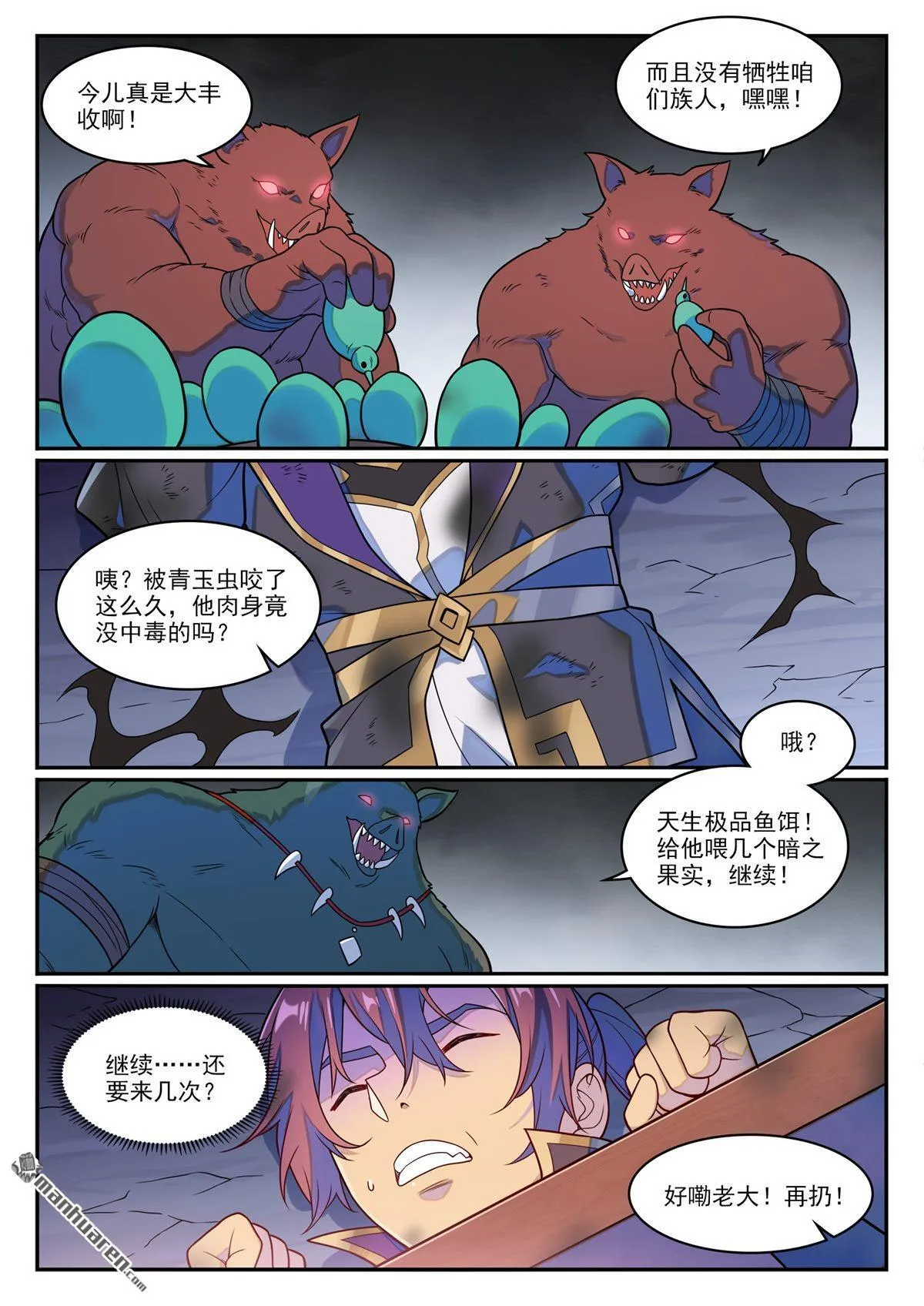第1238回 青玉巨兽 第7页