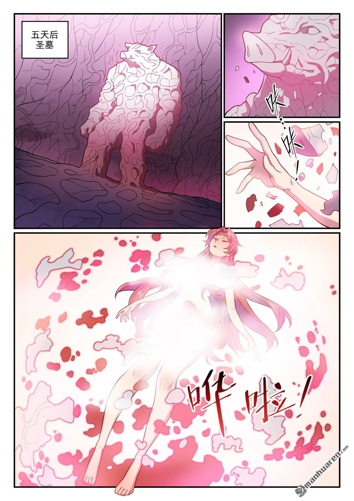 第1238回 青玉巨兽 第8页