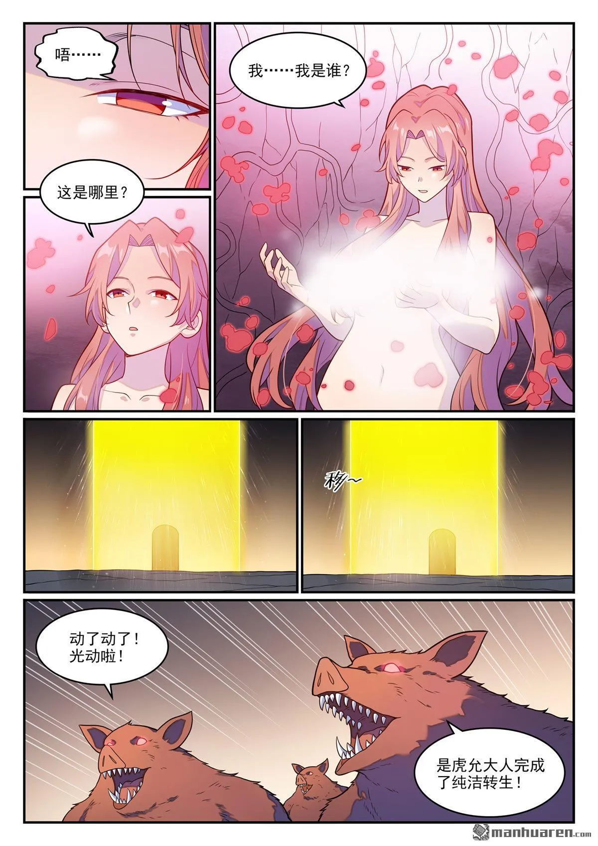 第1238回 青玉巨兽 第9页