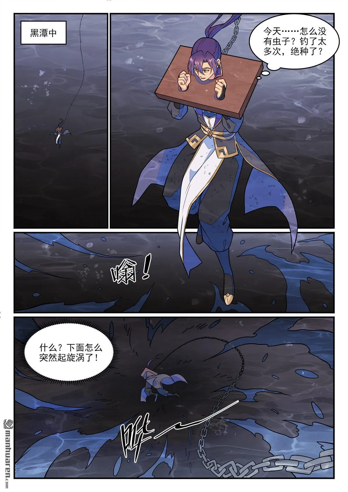 第1238回 青玉巨兽 第10页