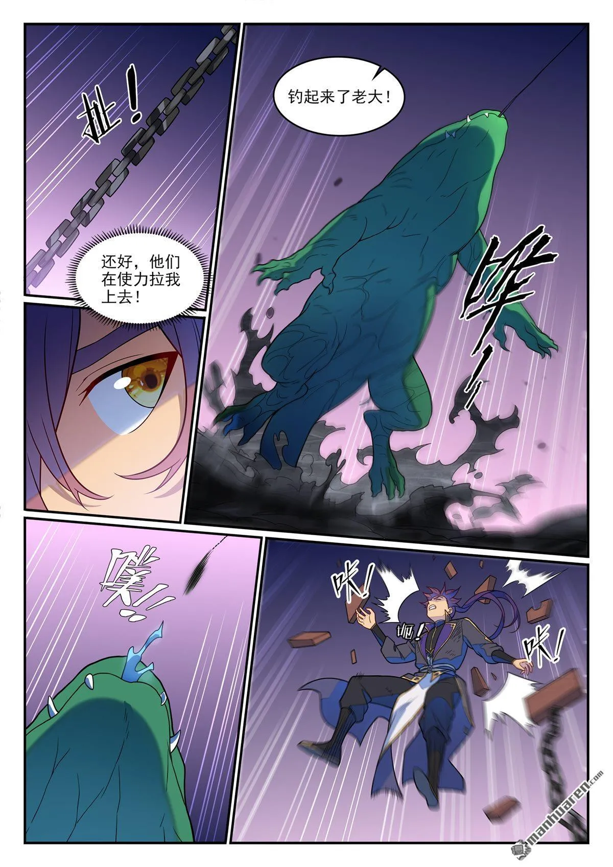 第1238回 青玉巨兽 第11页